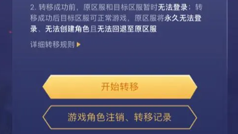 王者荣耀安卓区怎么转苹果区 王者荣耀转区流程介绍