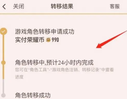 王者荣耀安卓区怎么转苹果区 王者荣耀转区流程介绍