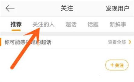 《微博》特别关注别人方法介绍