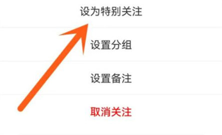 《微博》特别关注别人方法介绍