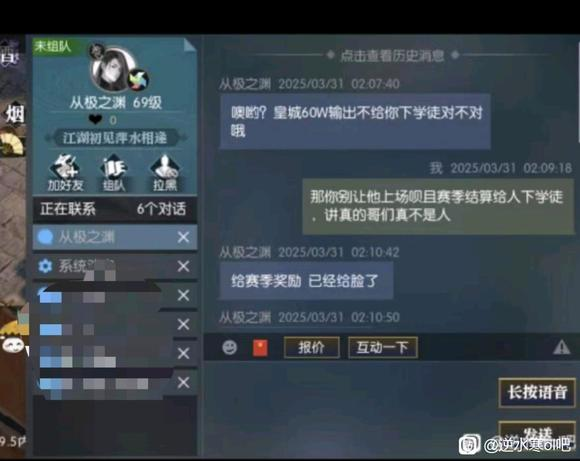 《逆水寒》女主播晒8000元打赏收入,却被帮会踢出局