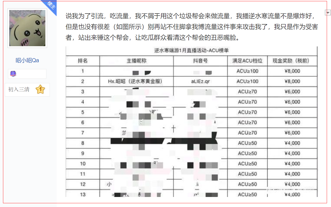 《逆水寒》女主播晒8000元打赏收入,却被帮会踢出局