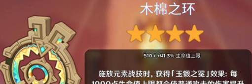 《原神》5.0纳塔新武器木棉之环属性