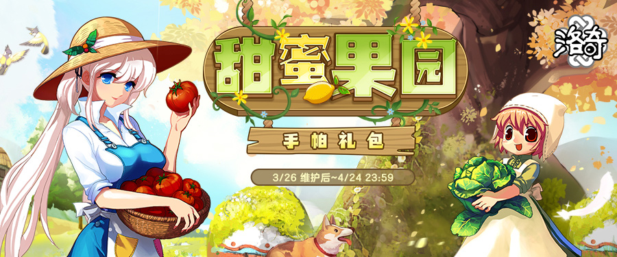 《洛奇》果香四溢,推出甜蜜果园服饰