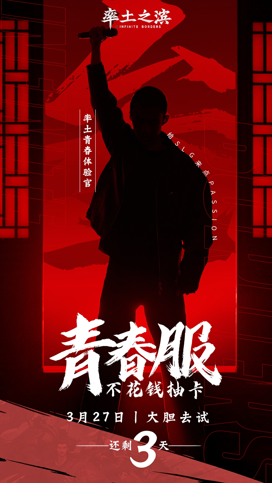 给Slg来点Passion,率土青春服3月27日即将公测