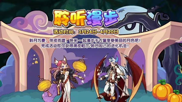 洛克王国聆听漫步活动攻略_聆听漫步活动怎么过