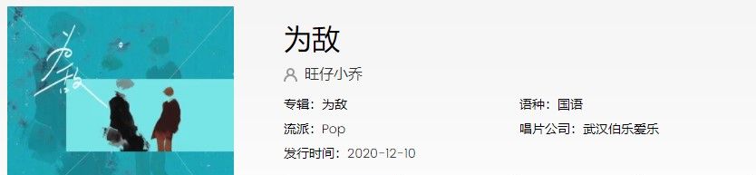 《抖音》为敌歌曲信息介绍