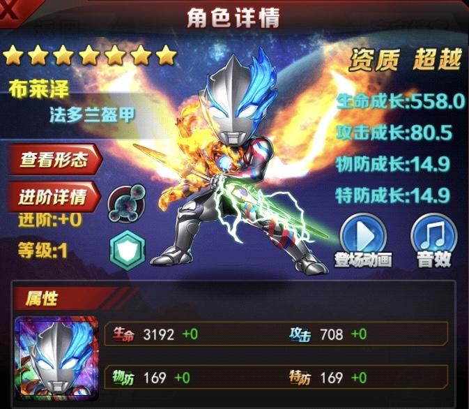 《奥特曼系列OL》布莱泽法多兰盔甲介绍