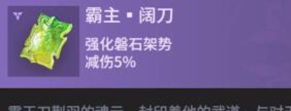 《永劫无间手游》魂玉选择推荐
