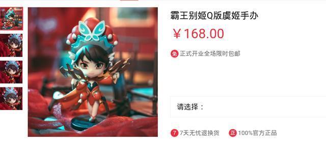 虞姬的霸王别姬皮肤又“返场了” 这次居然售价168