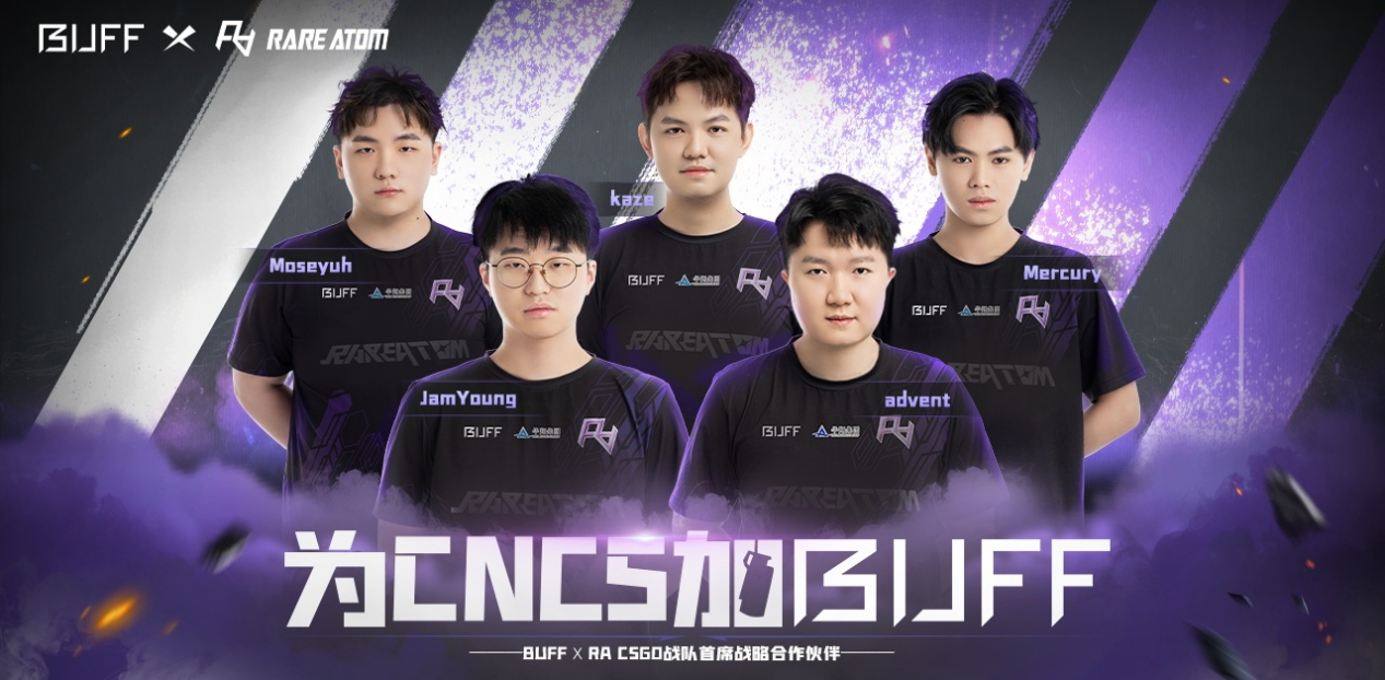 网易BUFF与RA战队达成深度战略合作