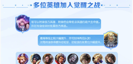 《王者荣耀》觉醒之战真身降临活动玩法