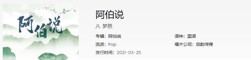 《抖音》阿伯说歌曲完整版试听入口