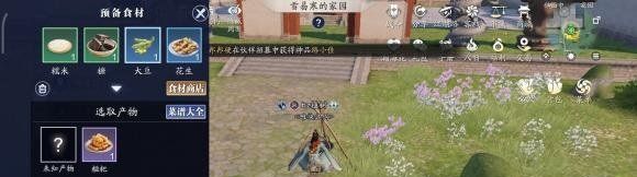 《天涯明月刀手游》糍粑菜谱做法说明