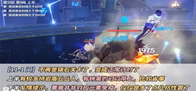 原神4.5版本深境螺旋通关攻略图二