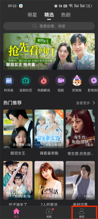《韩小圈》摇一摇广告关闭方法介绍