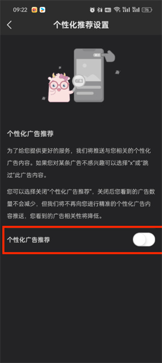 《韩小圈》摇一摇广告关闭方法介绍