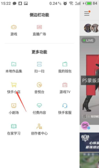 《快手小店》改收货地址方法分享