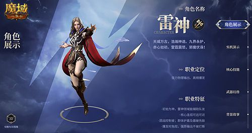《魔域口袋版》新职业、新活动制造新惊喜