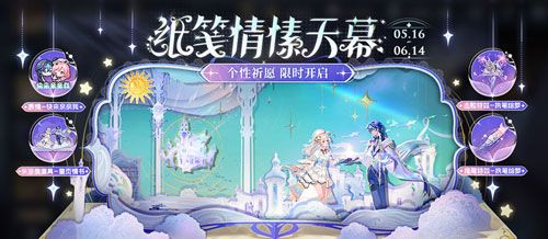 《王者荣耀》2024年520天幕纸笺情愫获得方法