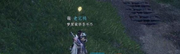 《逆水寒手游》万古铭心传闻任务攻略