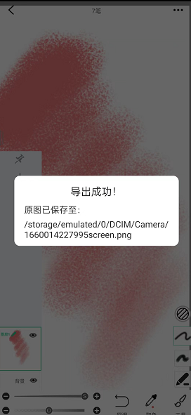 《画吧》导出图片教程