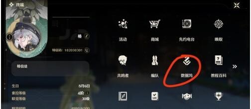 鸣潮数据坞等级怎么提升图四
