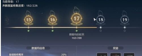 鸣潮数据坞等级怎么提升图二
