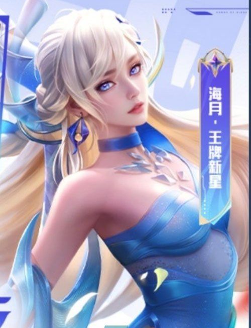 《王者荣耀》海月*新星亚运会皮肤获取价格