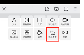 《画世界》抖动修正教程