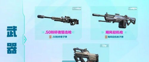 《高能英雄》支援仓物资介绍