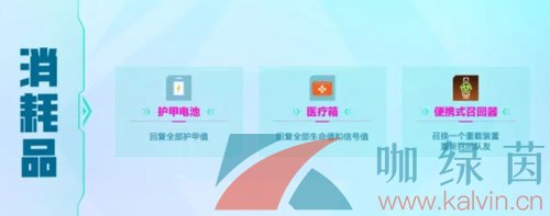 《高能英雄》支援仓物资介绍