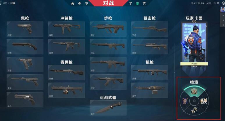 无畏契约喷漆查看位置一览