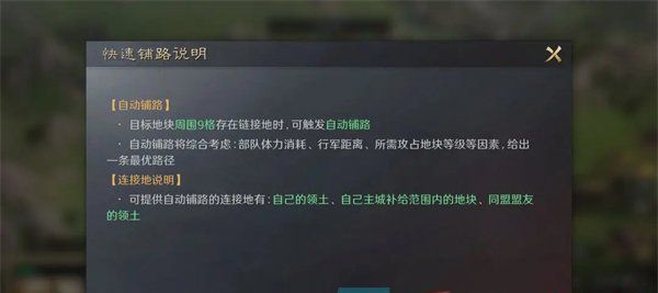 《三国谋定天下》快速铺路方法介绍