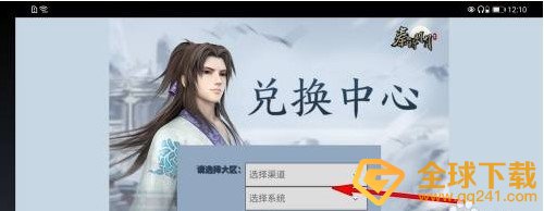 《秦时明月世界》礼包兑换码使用教程