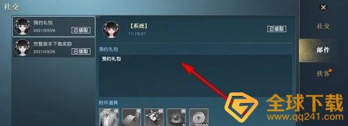 《秦时明月世界》礼包兑换码使用教程