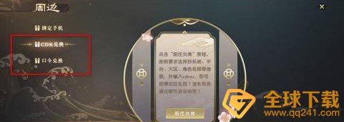 《秦时明月世界》礼包兑换码使用教程