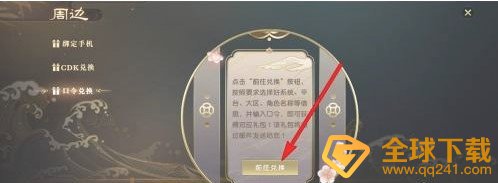 《秦时明月世界》礼包兑换码使用教程