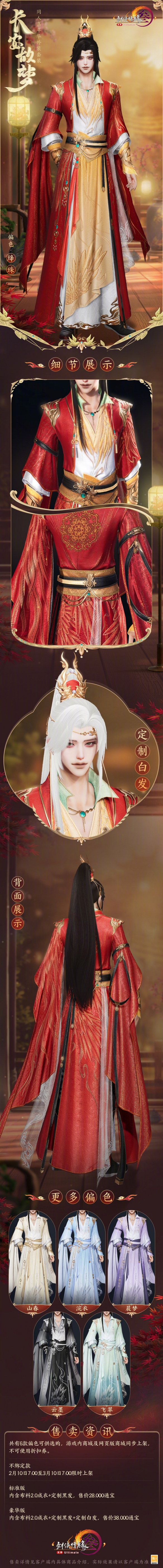 《剑网3》同人嘉年华外装套装长安故梦外观一览