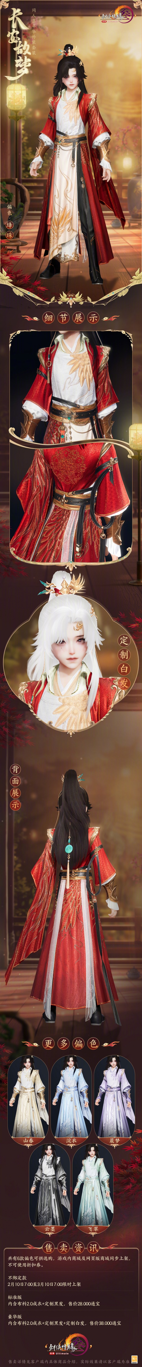 《剑网3》同人嘉年华外装套装长安故梦外观一览