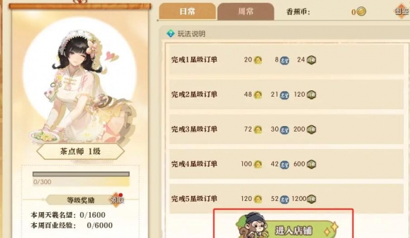 《逆水寒》茶点师身份坐骑获得方法2