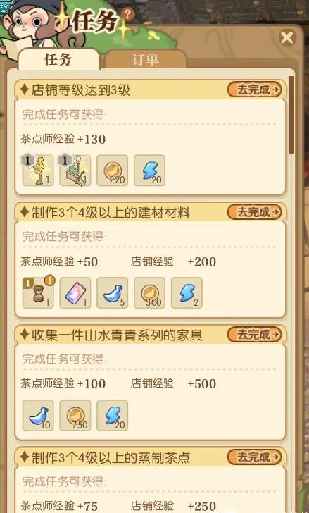 《逆水寒》茶点师身份坐骑获得方法3