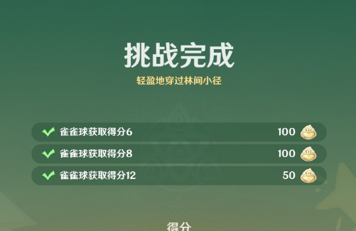 《原神》4.8哐哐当当雀雀球第二天第二关攻略