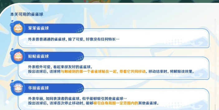 《原神》4.8哐哐当当雀雀球第二天第二关攻略