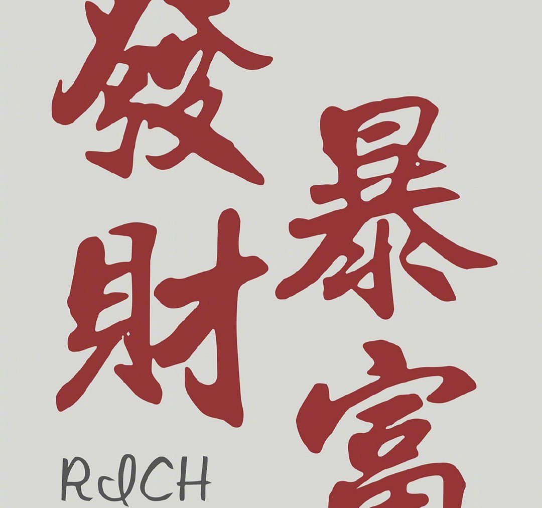 《抖音》去岁千般皆如意今年万事定称心背景图片分享高清原图