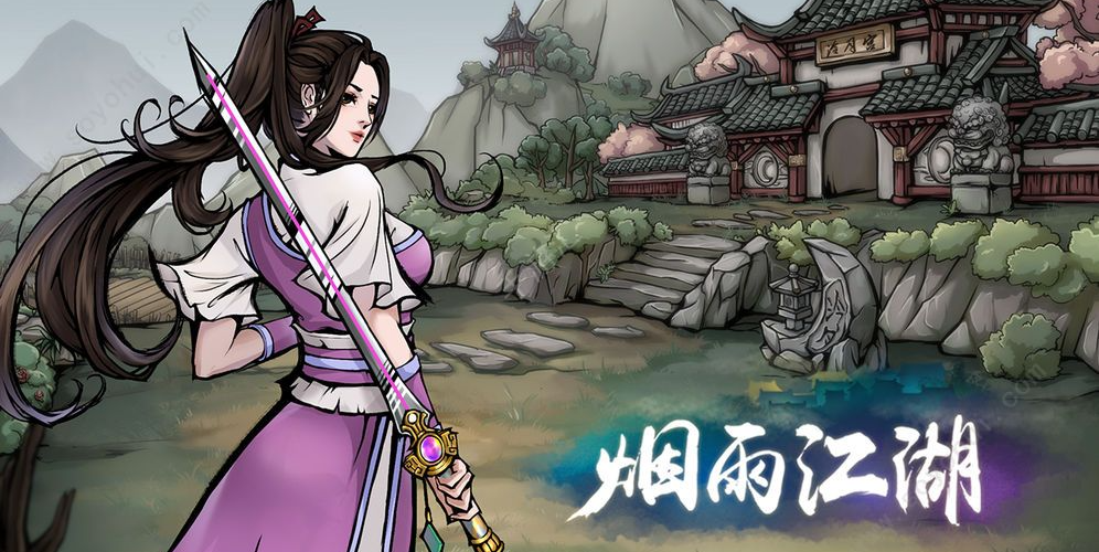 烟雨江湖杀妹证道怎么触发