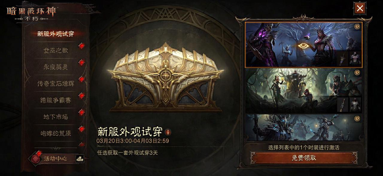 《暗黑破坏神：不朽》“圣迹战歌”全新模式限时开放