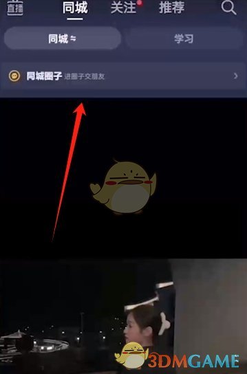 《抖音》看附近的人直播教程2025