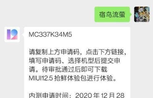 《MIUI12.5》测试版本申请码分享