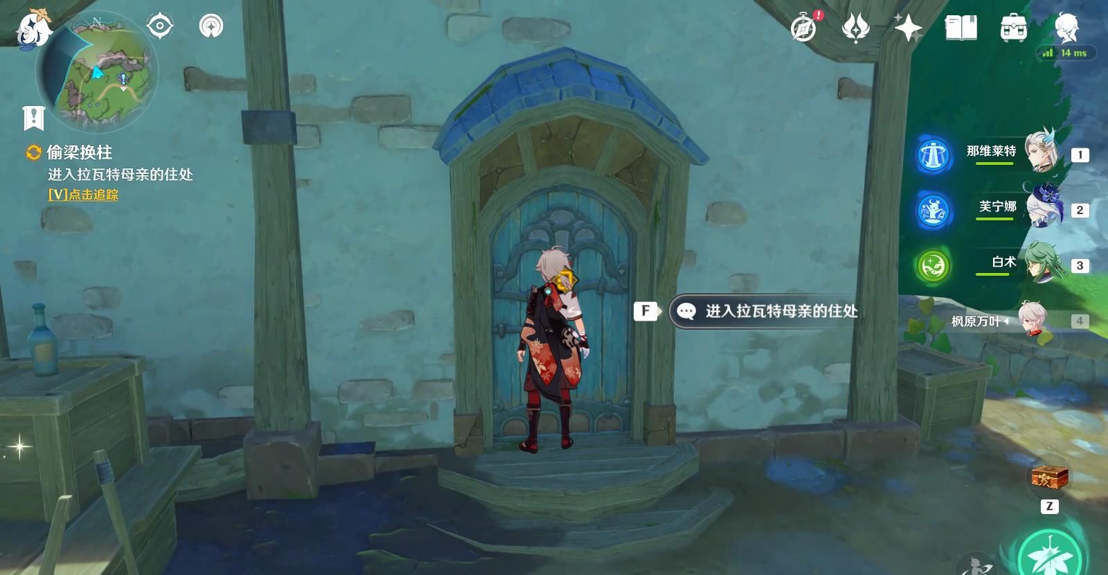 《原神》4.7偷梁换柱任务攻略